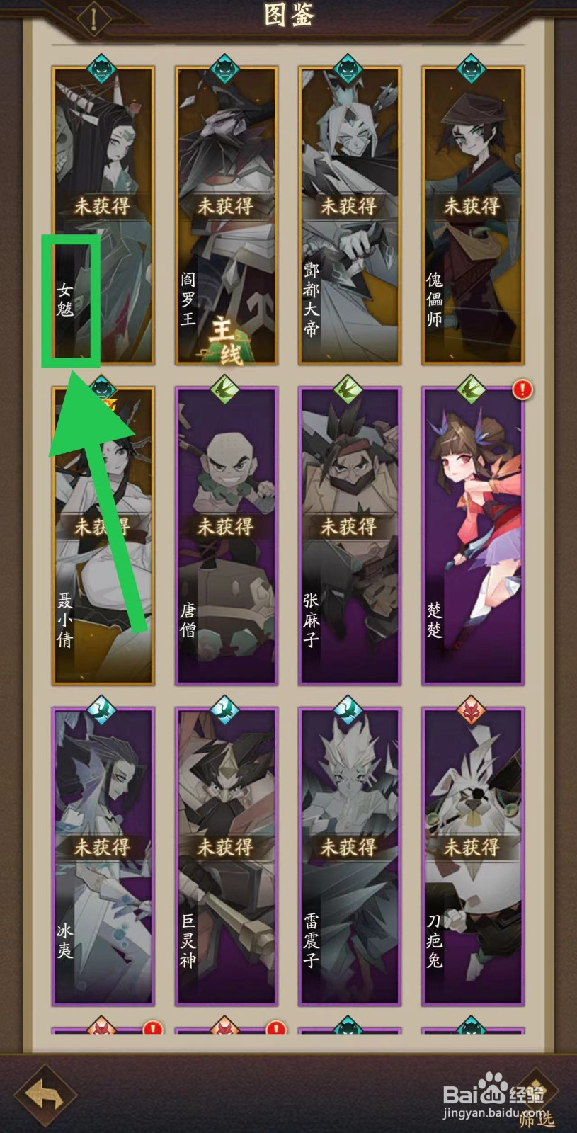 神仙道怎么查看女魃的天缘