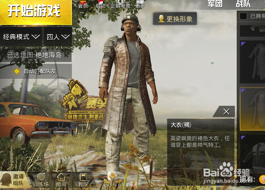 绝地求生刺激战场大衣怎么获得