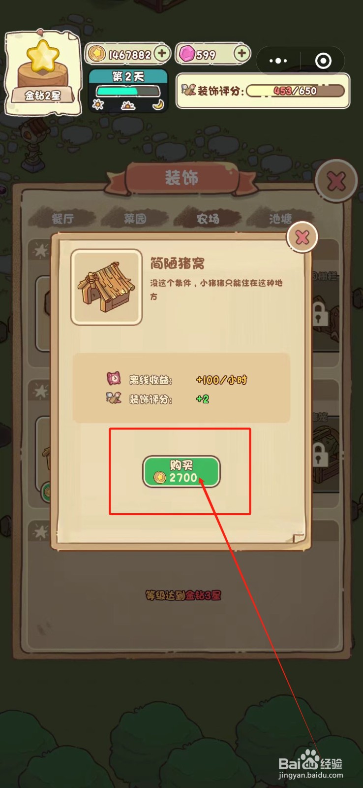 我家后院有座岛的农场怎么建造简陋猪窝