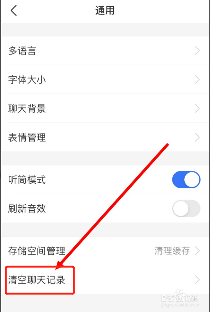 支付宝怎样清空聊天记录