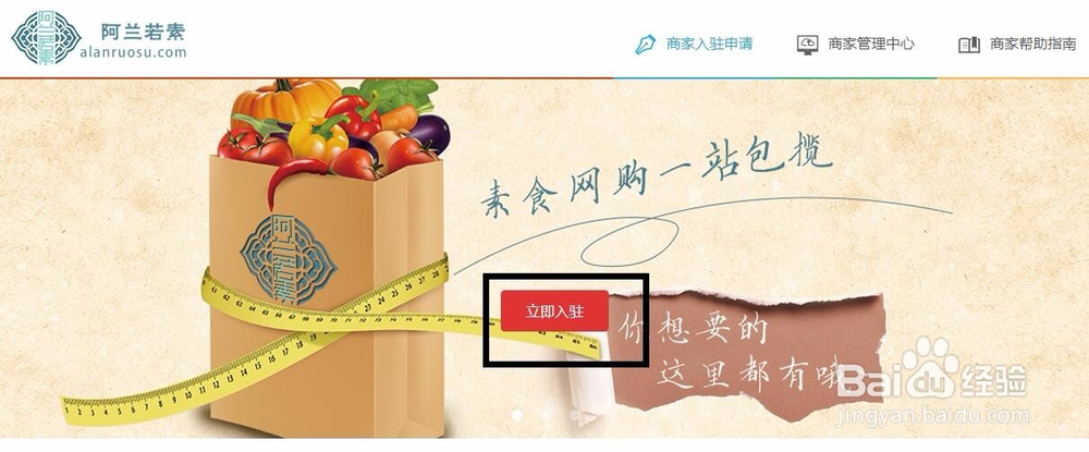 商家怎么入驻阿兰若素?