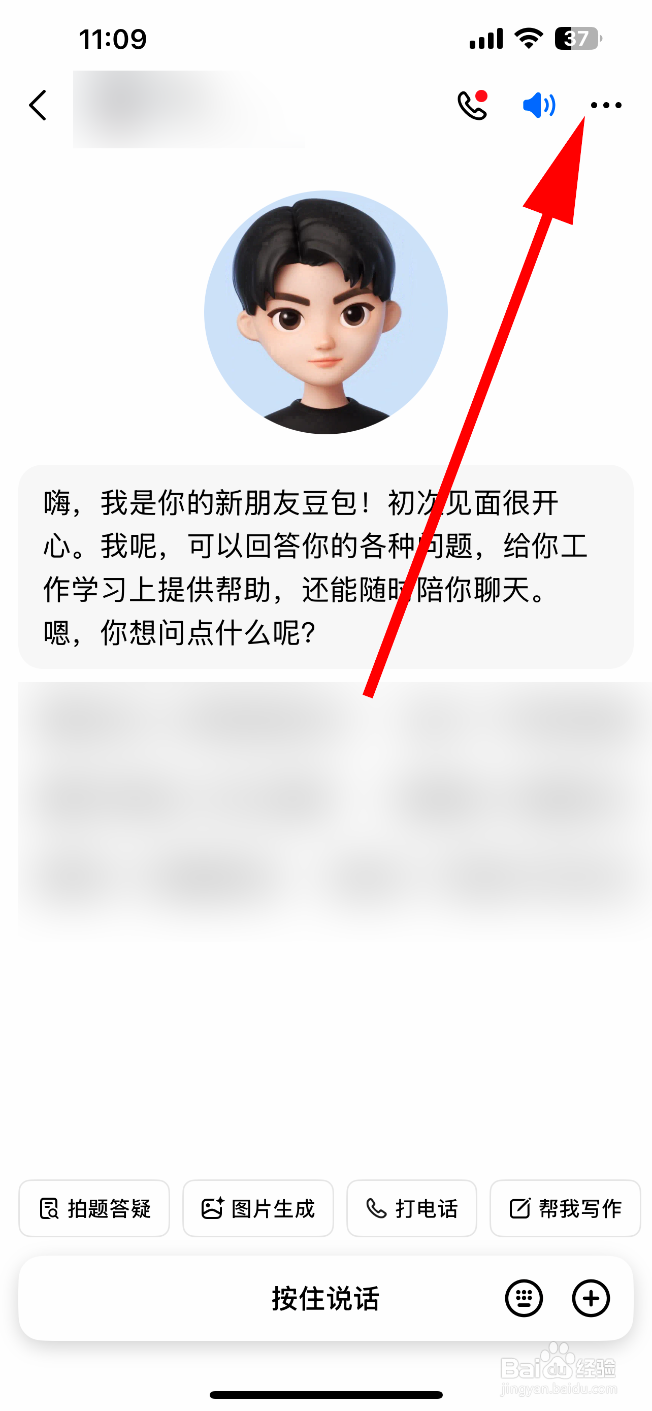 豆包怎么设置语言