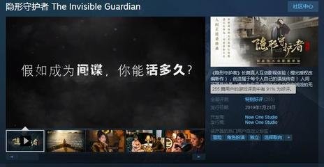 隐形守护者游戏攻略