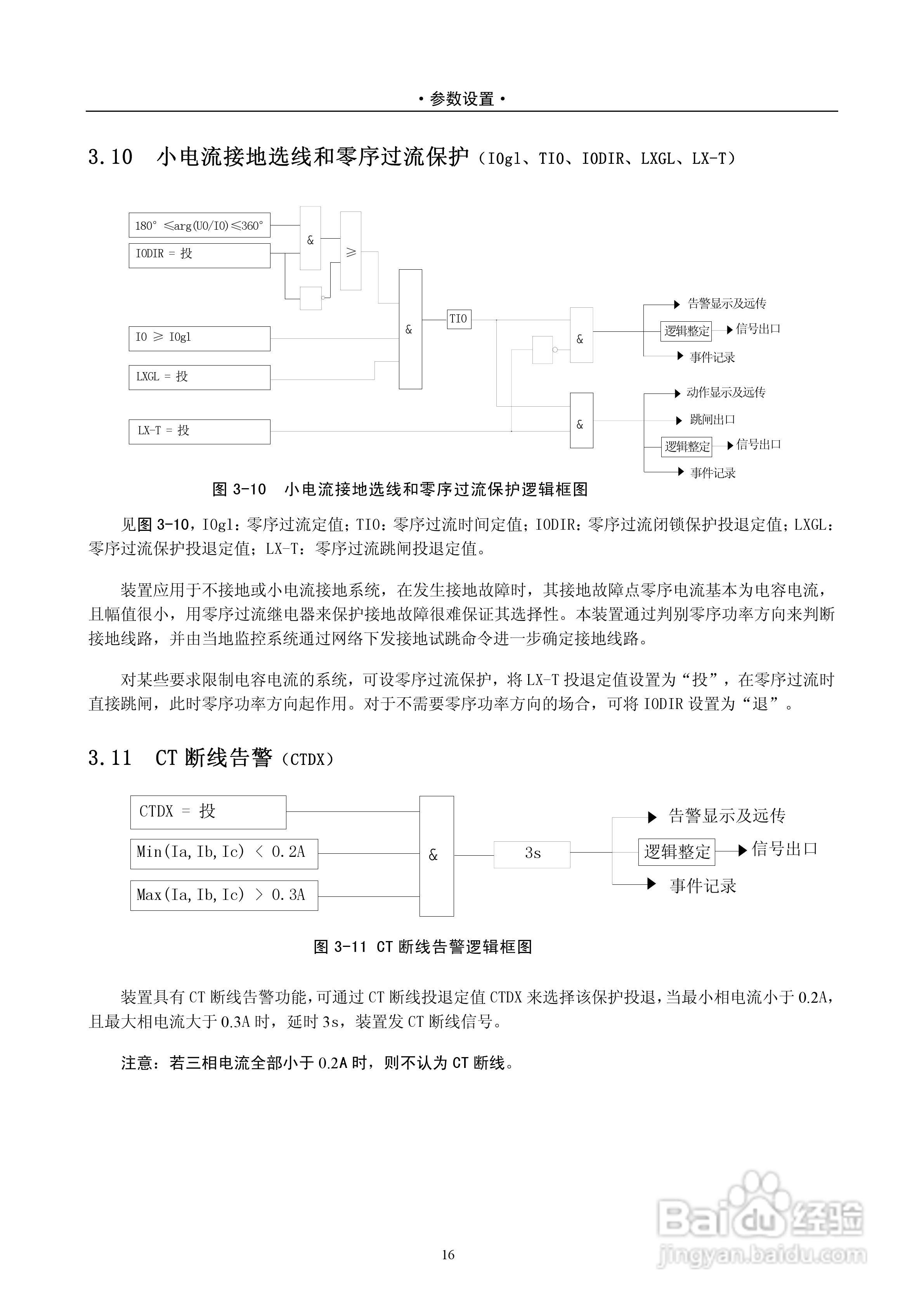DPX241D系列数字式线路保护测控装置说明书:[2]