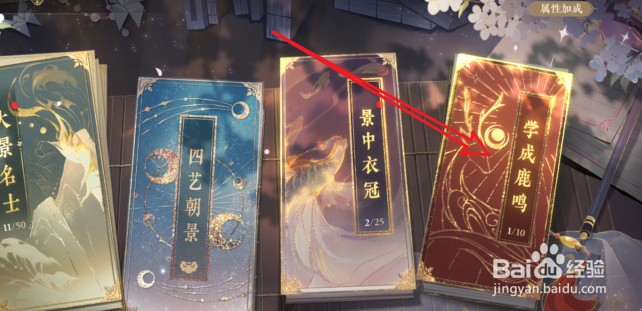 花亦山心之月怎么增加名士属性