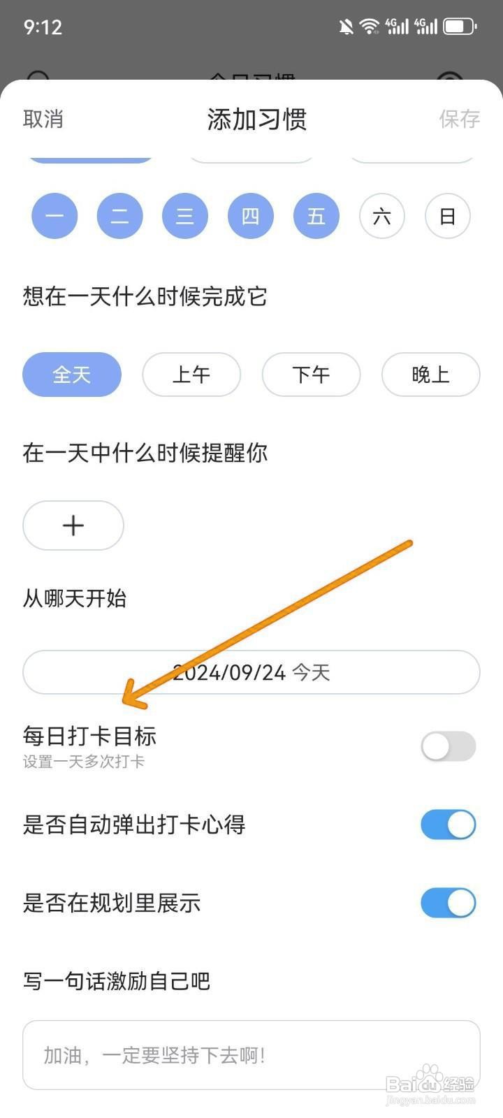 如何设置时光打卡的一天多次目标？