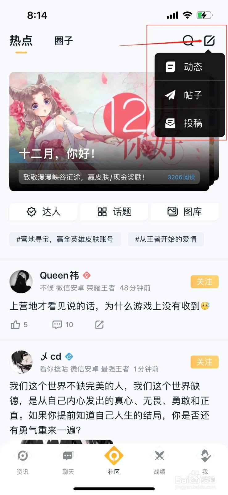 王者营地怎么发表动态？