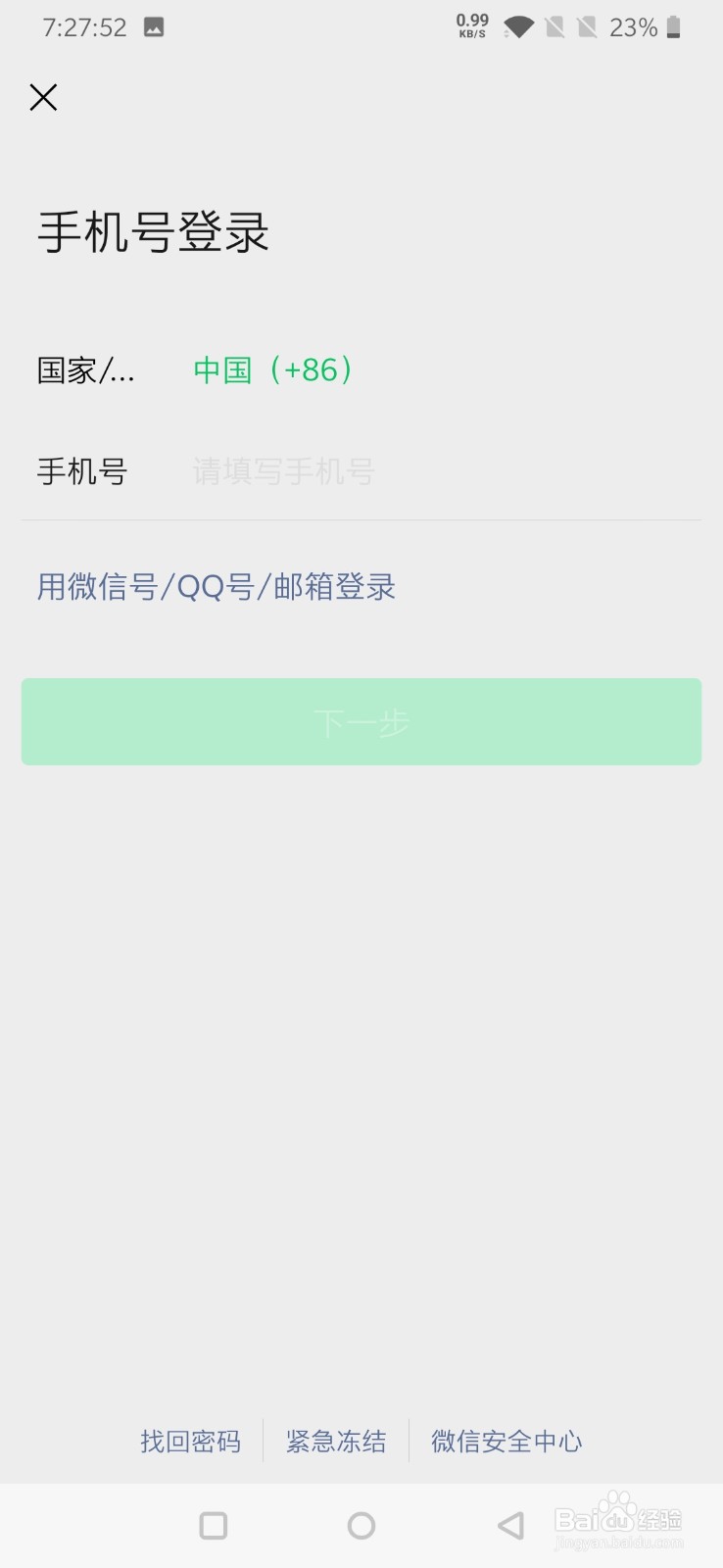 微信换了手机后怎么登录