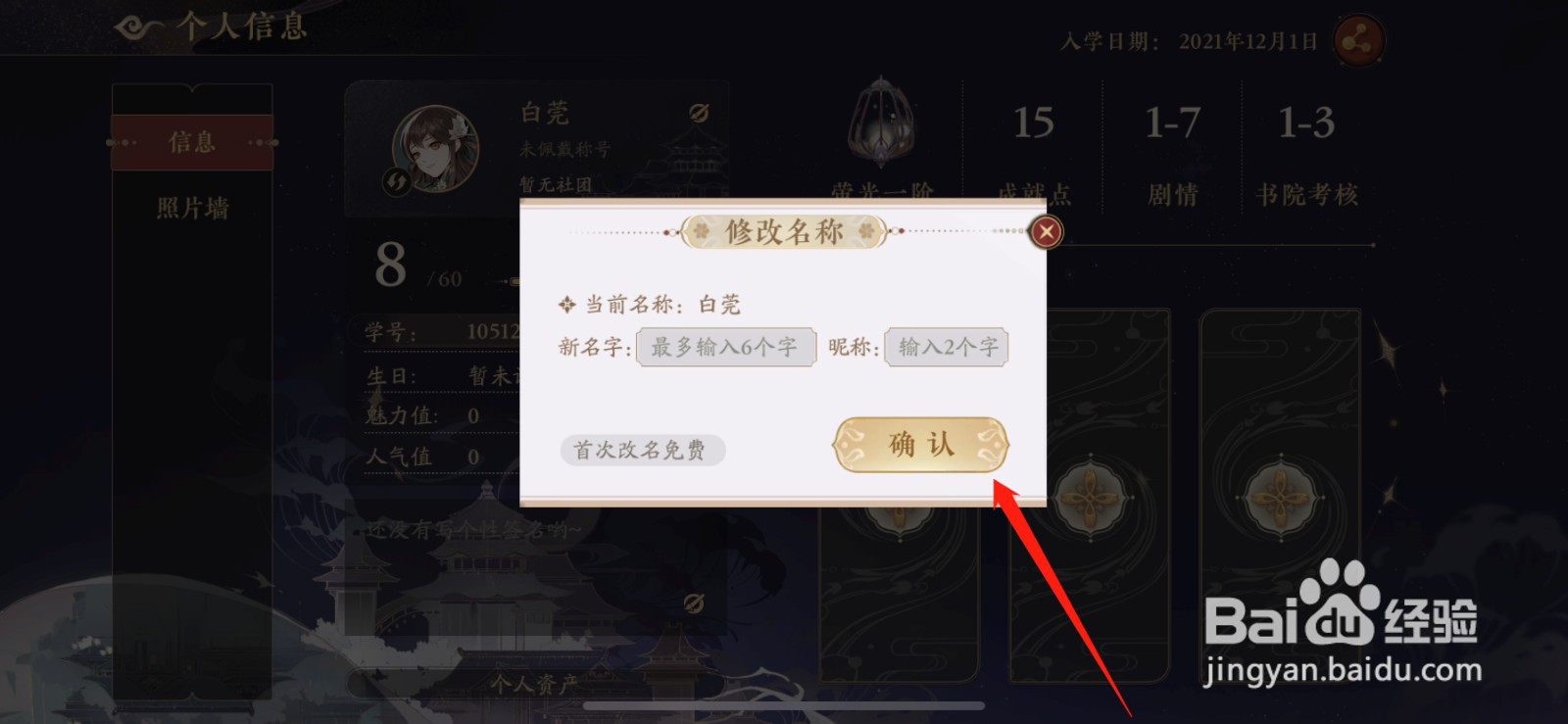 花亦山心之月怎么改名字