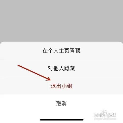 豆瓣App怎么成功退出小组