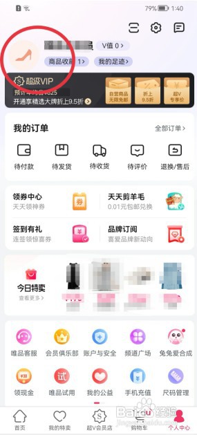 唯品会怎么修改头像?