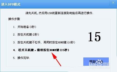 手机进入dfu模式