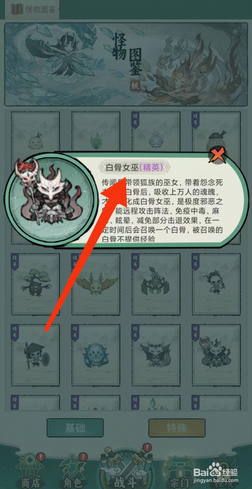 缥缈儒仙怎样查看【白骨女巫(精英)】