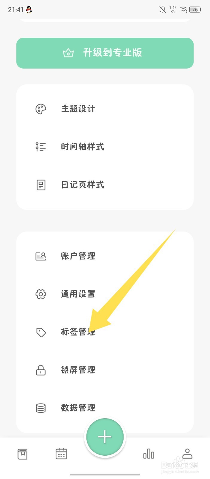 定格日记APP怎么修改标签名称