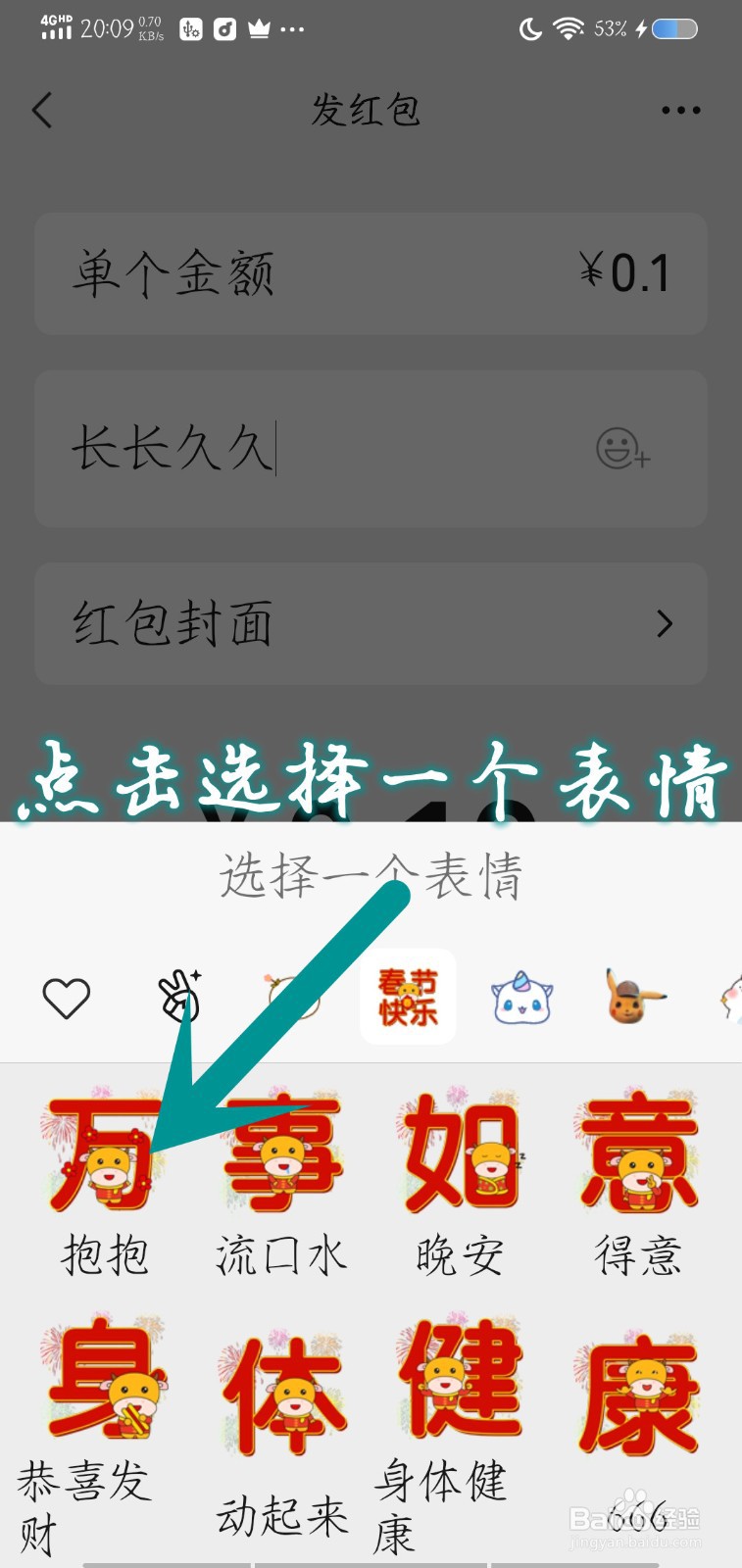 长长久久红包怎么发