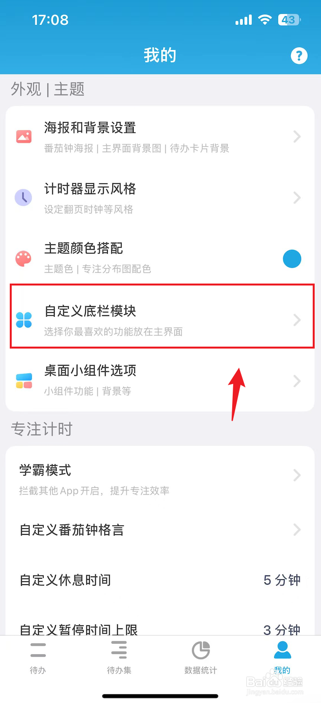 番茄ToDo如何关闭待办集模块