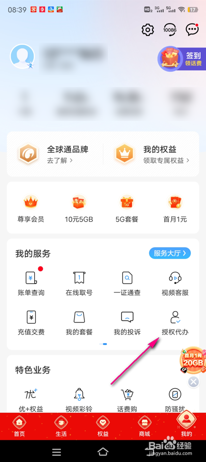 怎么进行中国移动授权代办
