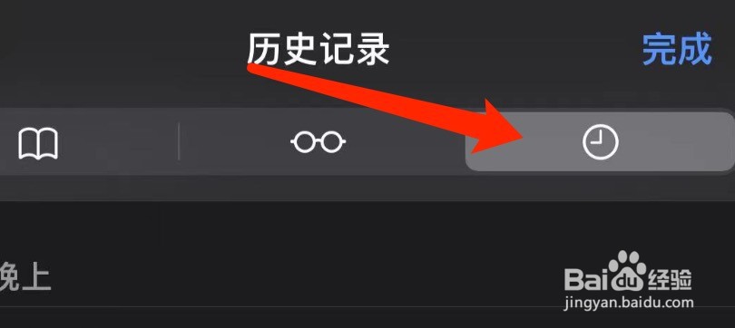 IOS版Safari浏览器如何清除所有历史记录