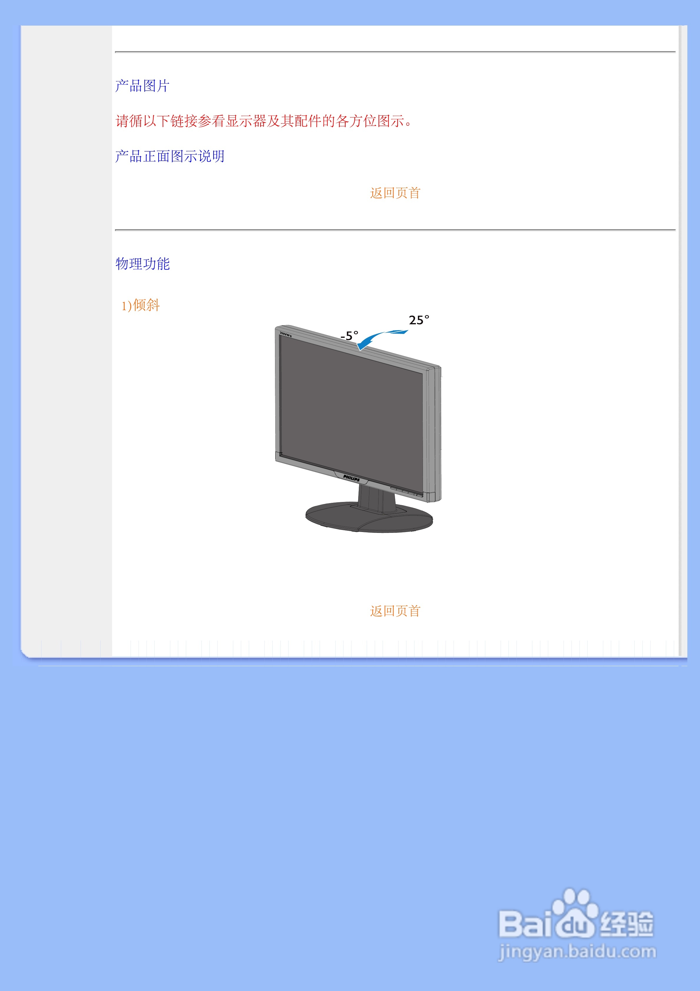 飞利浦200VW8FB/93液晶显示器使用说明书:[4]