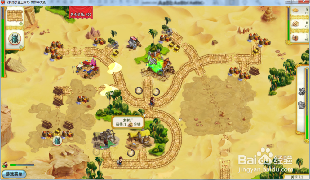 我的公主王国3—第三章3.1关攻略