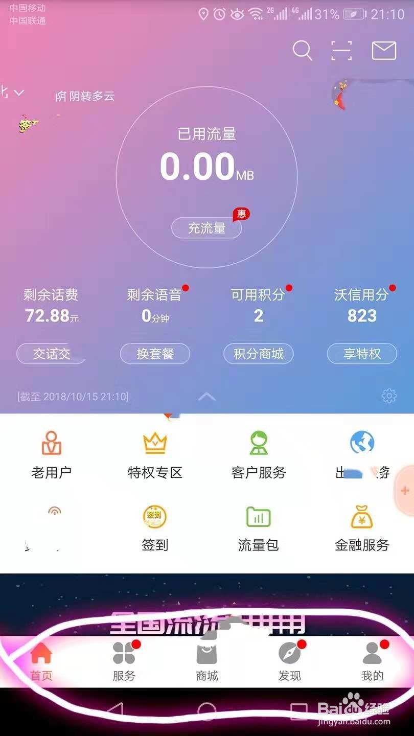 如何查联通流量