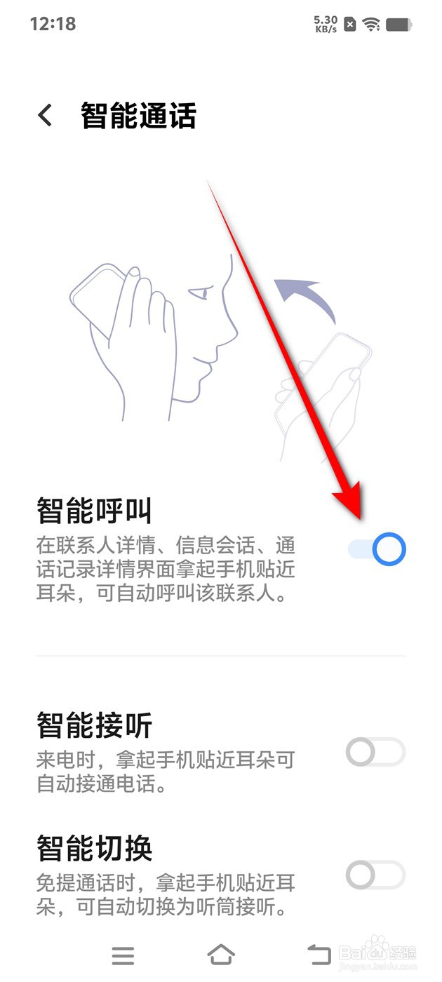 IQOO手机智能呼叫怎么开启与关闭