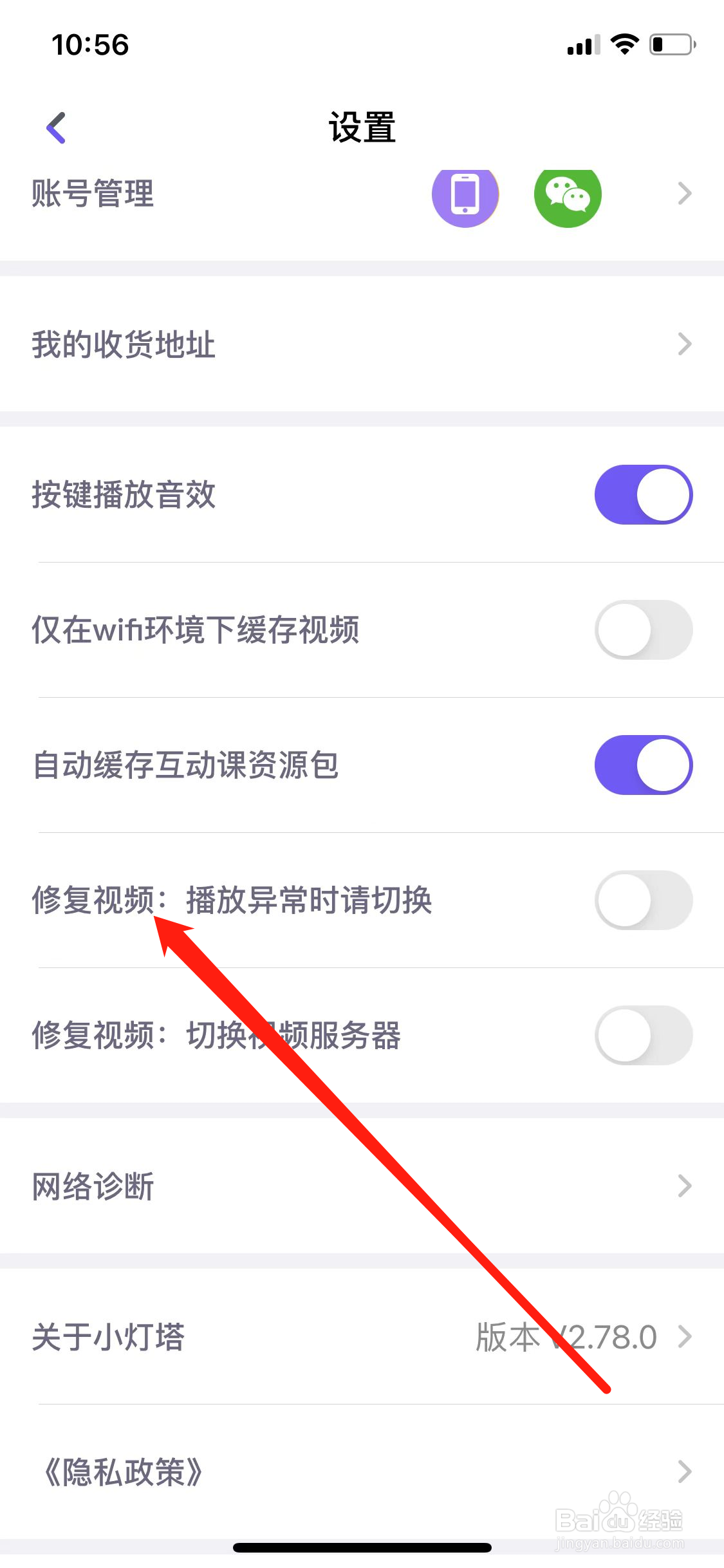 小灯塔开启播放异常时切换