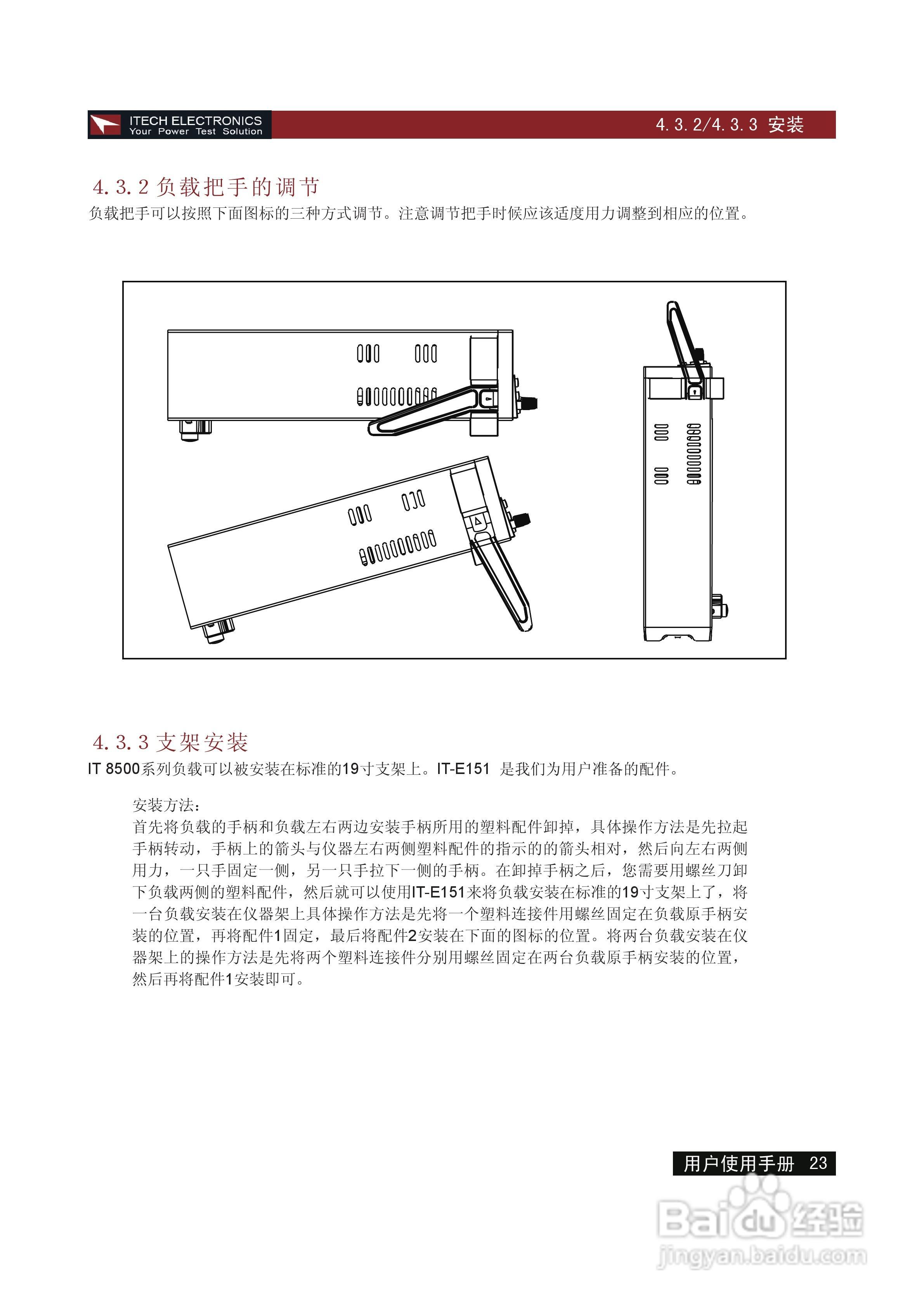 艾德克斯IT8512电子负载说明书:[3]