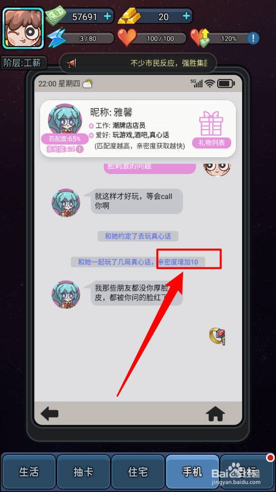 天选打工人怎么提升亲密度