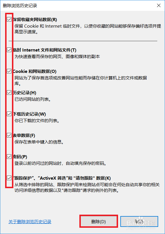 如何删除ie浏览器历史记录