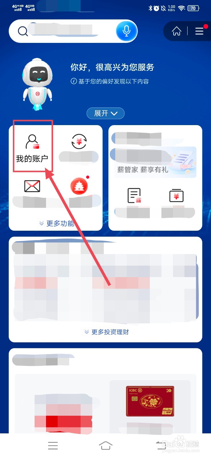 工商银行APP如何查看银行卡的开户网点？