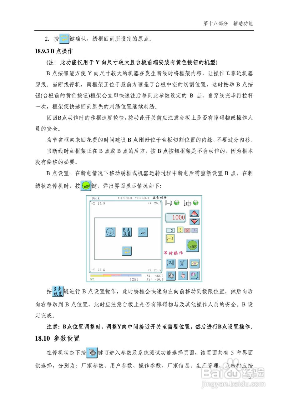 8085电脑刺绣机说明书:[5]