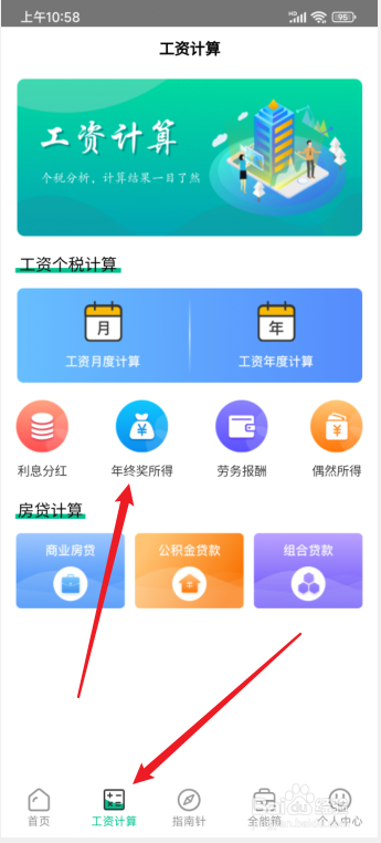 全年一次性奖金计算方法