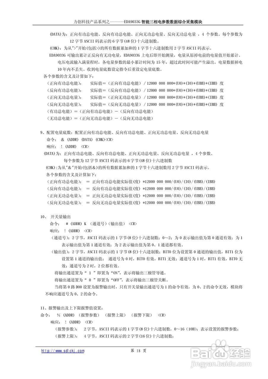 EDA9033G智能三相电参数采集模块说明书:[2]