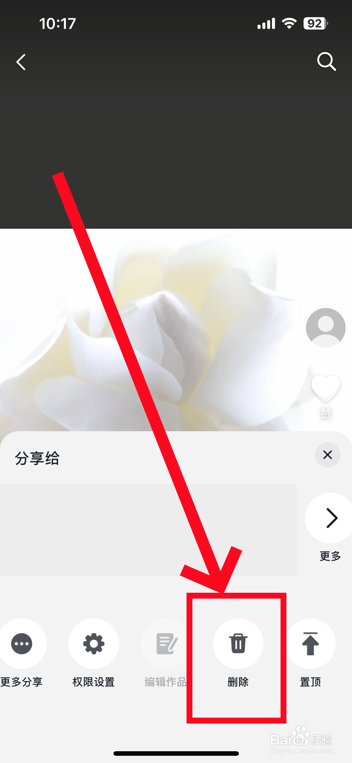 抖音自己发布的作品怎么删除