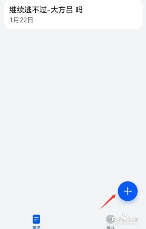 华为手机如何添加待办事项
