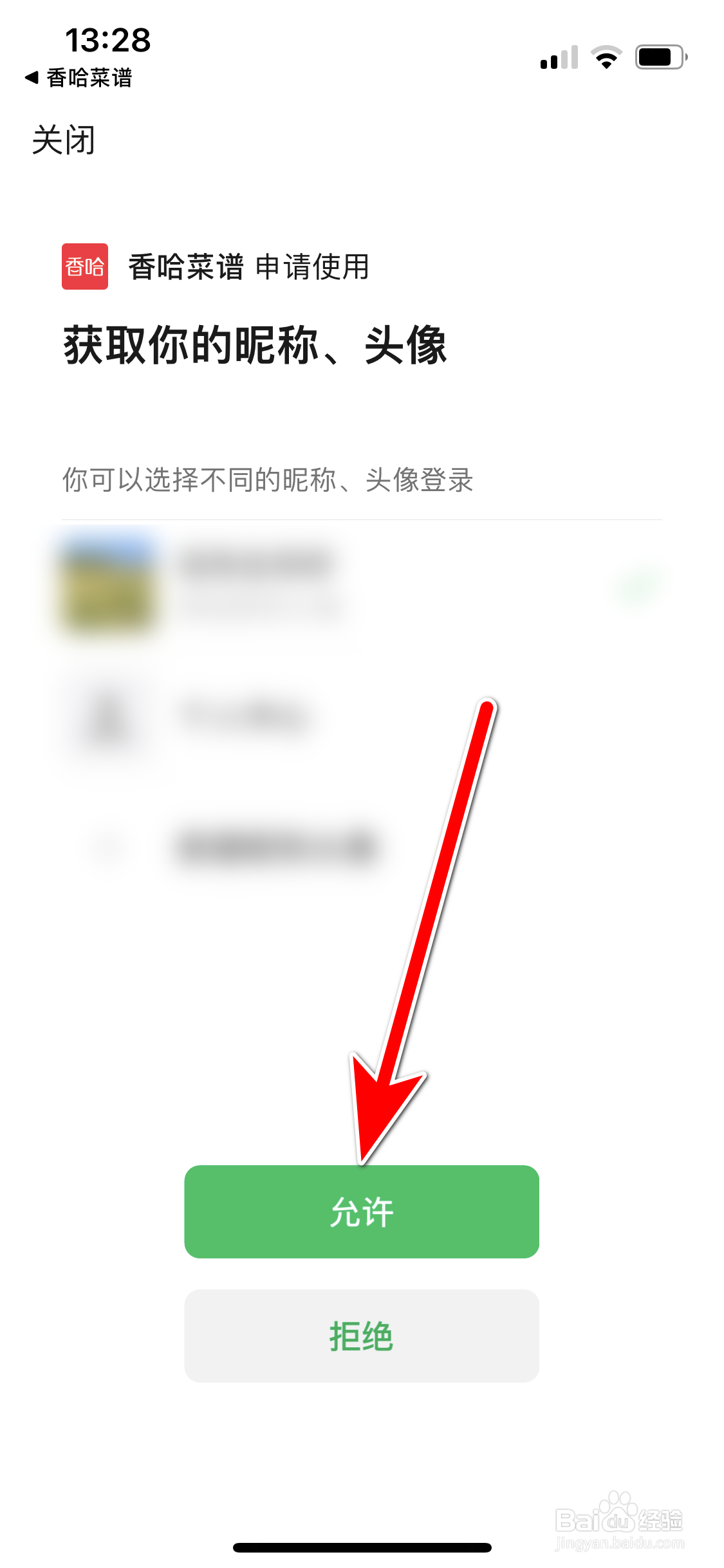 香哈菜谱如何绑定微信账号