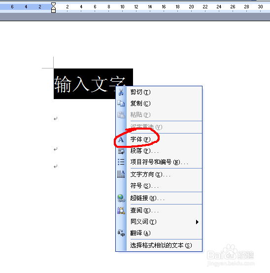 怎么给word文档中的文字添加特效