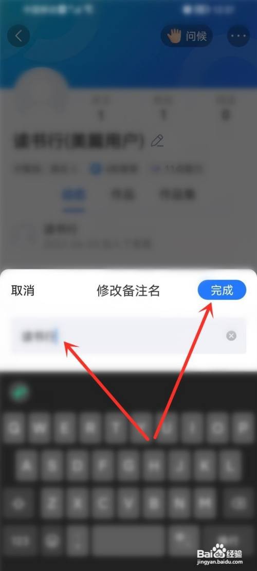美篇如何给好友备注名称