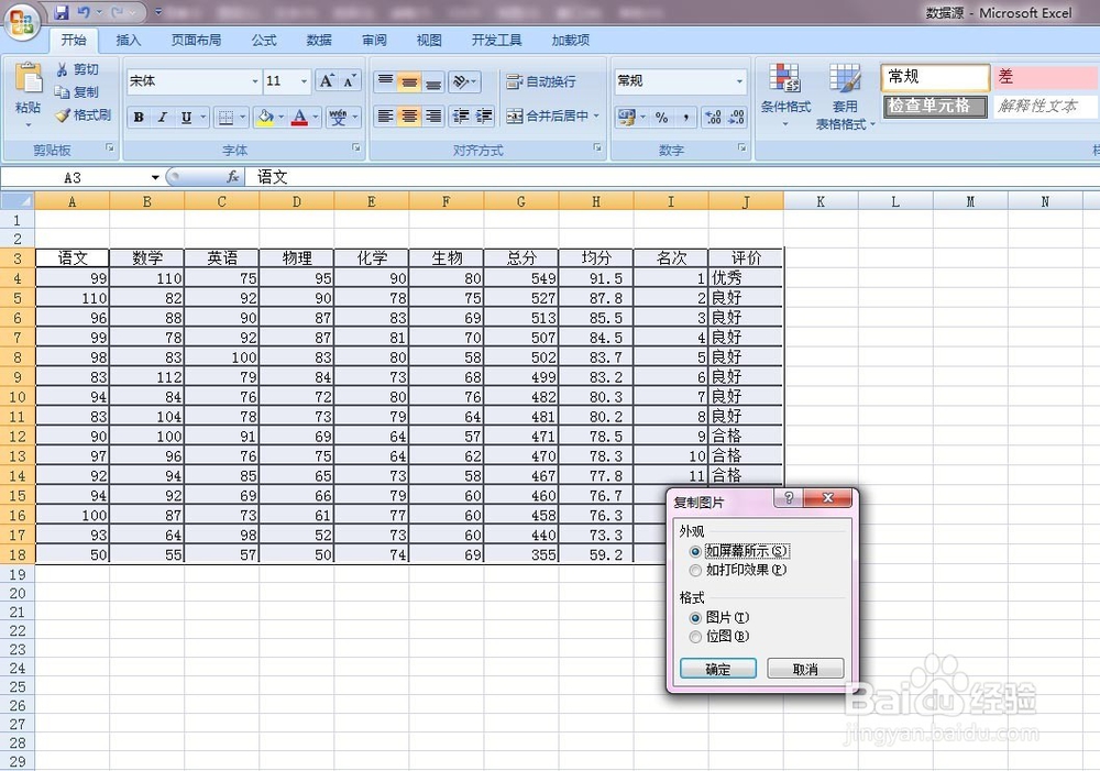 EXCEL给表格加相应背景图片