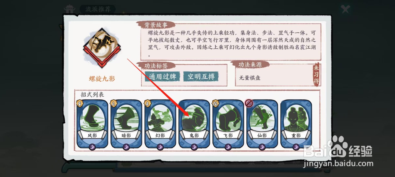 方寸对决怎样查看螺旋九影的鬼影