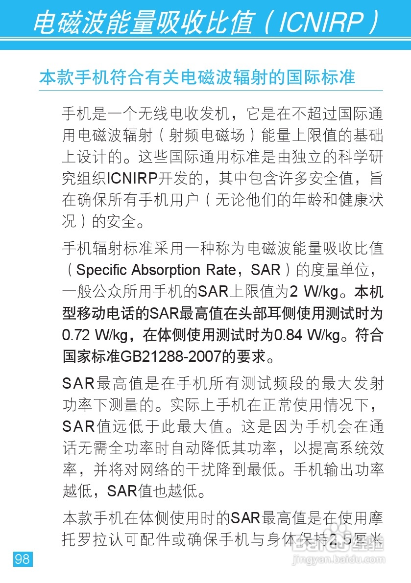 摩托罗拉ME863手机使用说明书:[10]