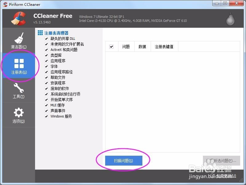 OFFICE图标异常修复办法
