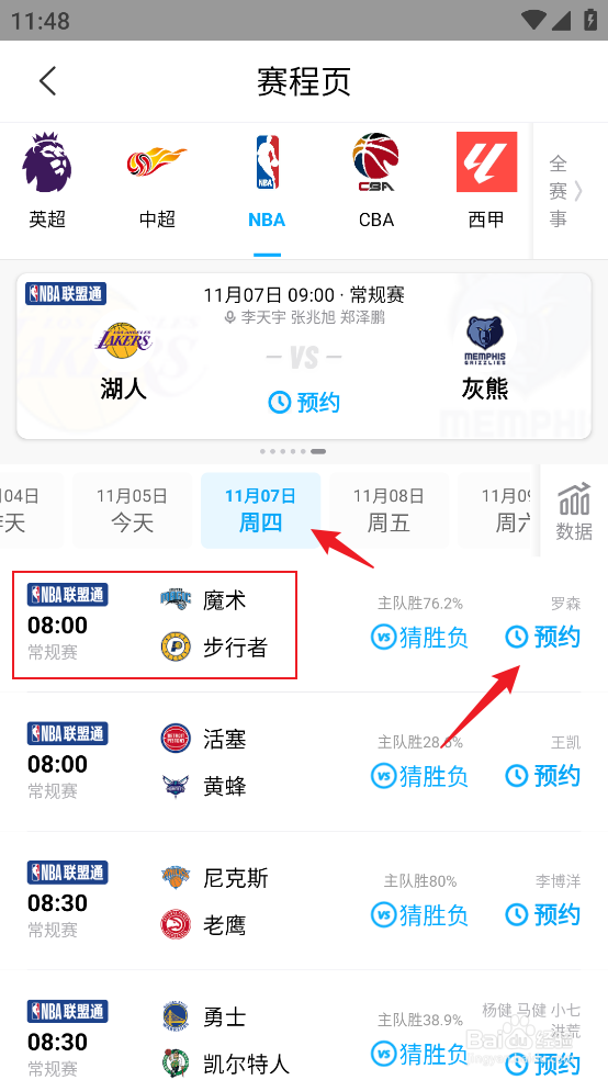 咪咕视频在哪预约观看NBA常规赛魔术VS步行者