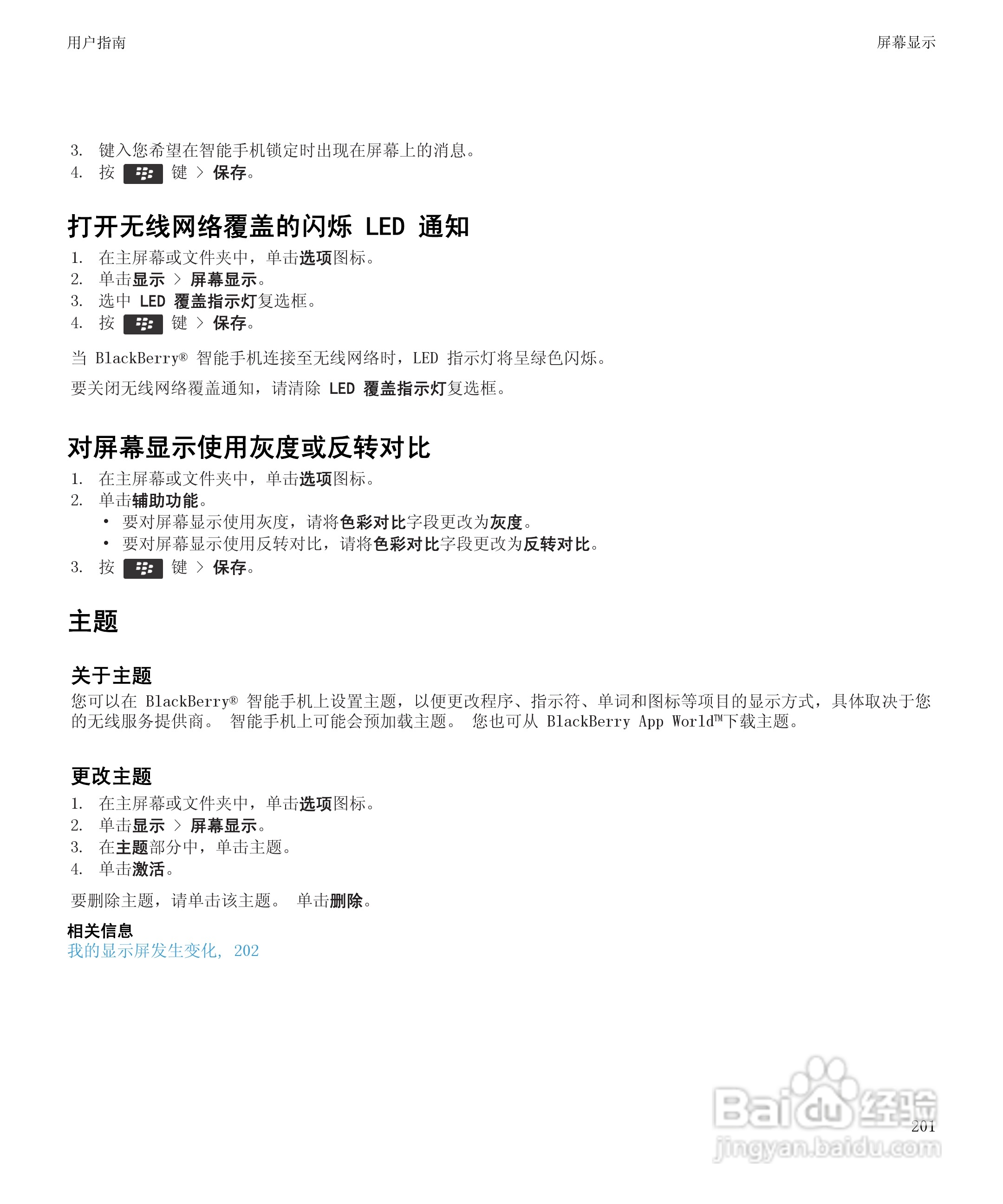 黑莓Curve 9350手机使用说明书:[21]