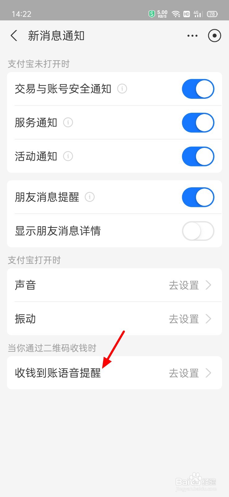 怎么关闭支付宝到账声音