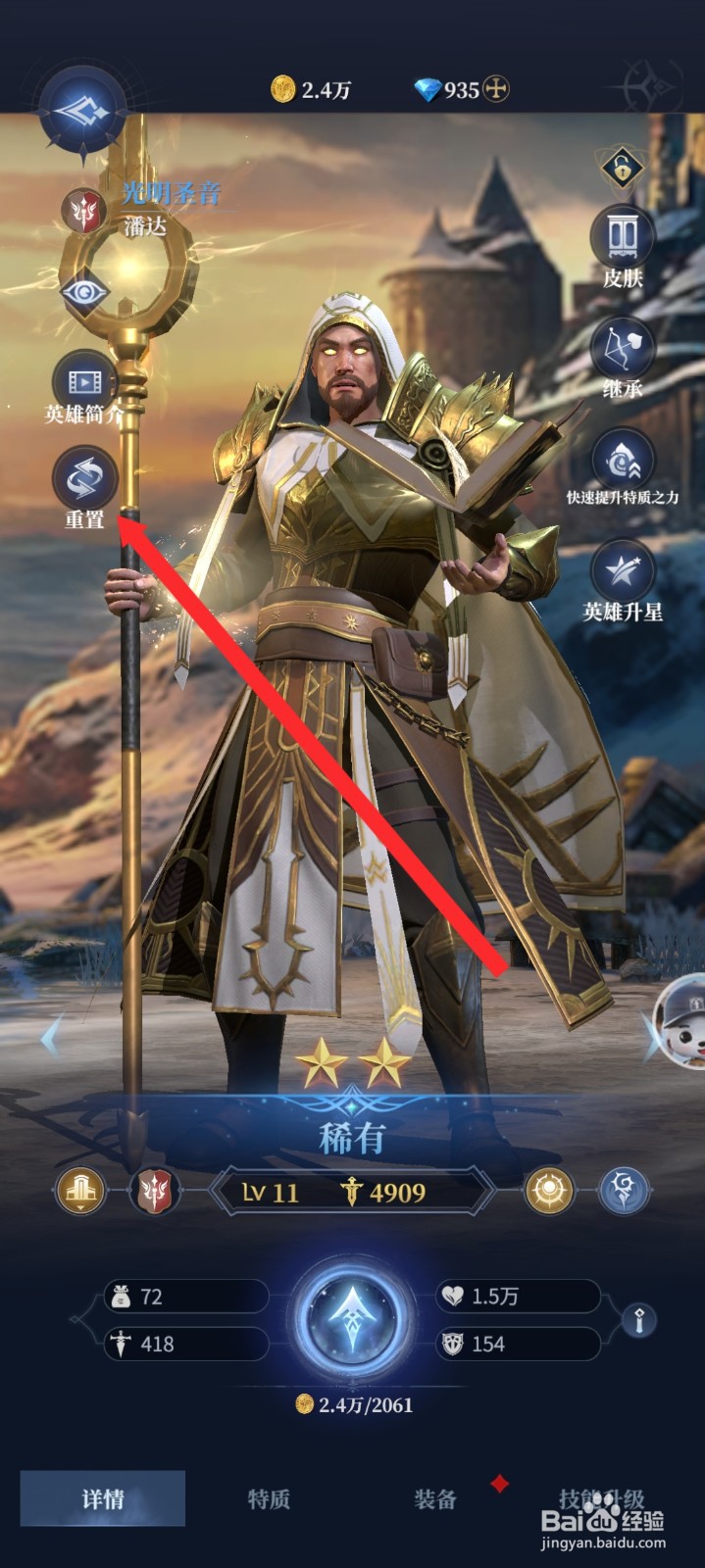 传承利萨斯英雄如何重置潘达英雄