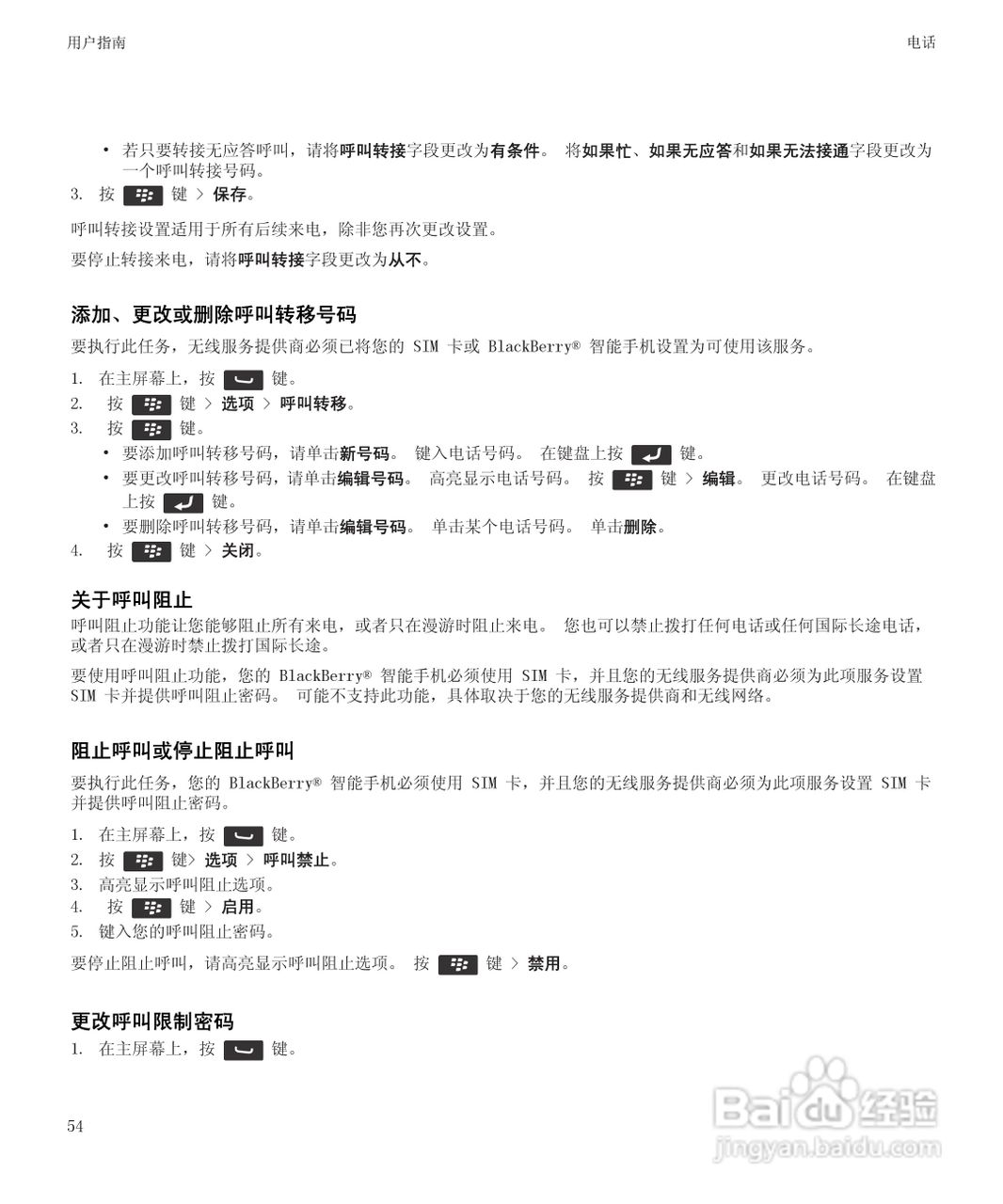 黑莓Curve 9350手机使用说明书:[6]