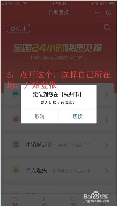 公司注销如何登报