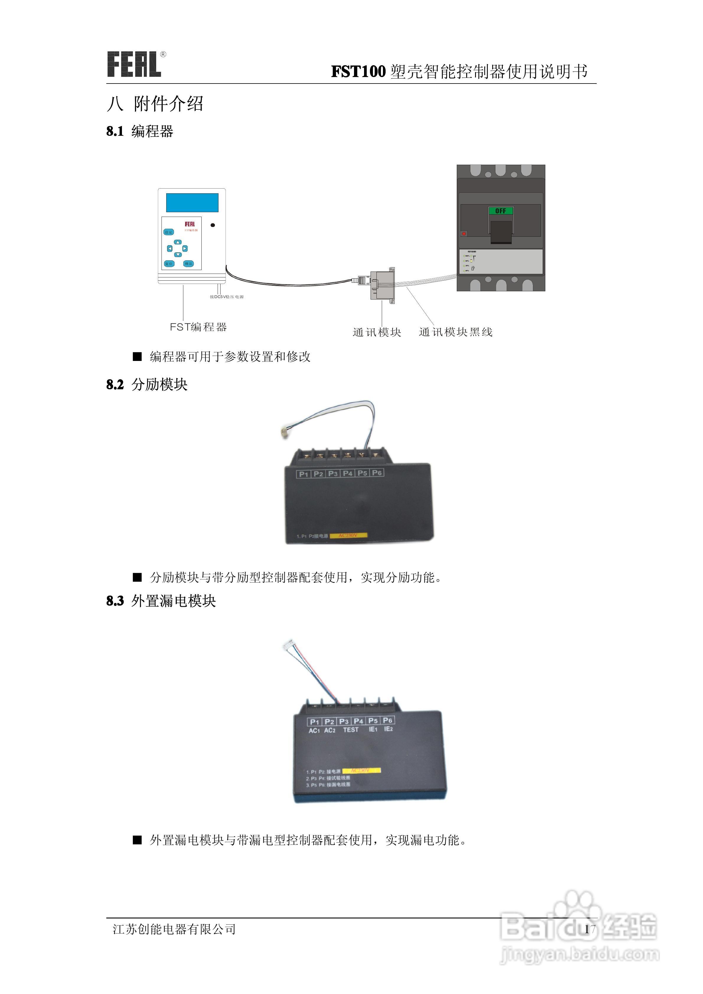 FST100塑壳智能控制器使用说明书1.0:[2]